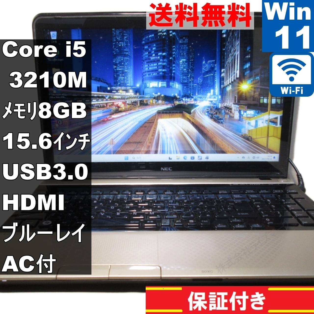 LaVie S LS550/HS6G【Core i5 3210M】　【Windows11 Home】ブルーレイ／Office [92746]
