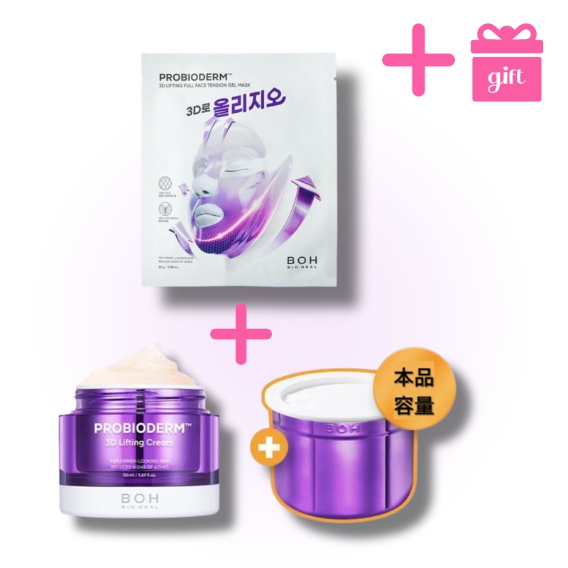 【GIFT】プロバイオダーム3Dリフティングクリーム50ml + 詰め替え 50ml + 3Dリフティング フルフェイス輪郭マスク/ 韓国コスメ/ コラーゲン/ リフトアップ/ エイジングケア
