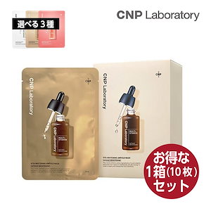 Qoo10] CNP Laboratory 【選べる3種】【お得な10枚セット】CN