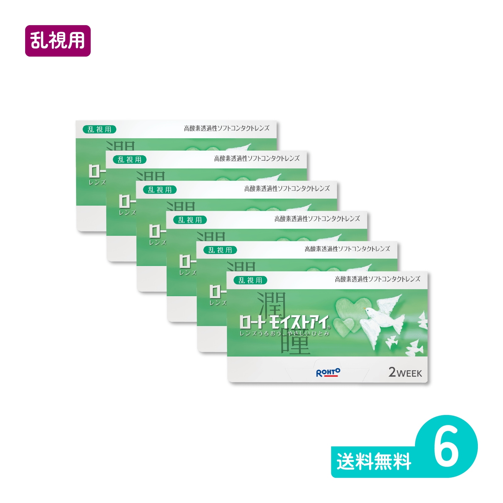 ＠モイストアイ乱視用 6枚入 6箱 二週間定期交換タイプ乱視用