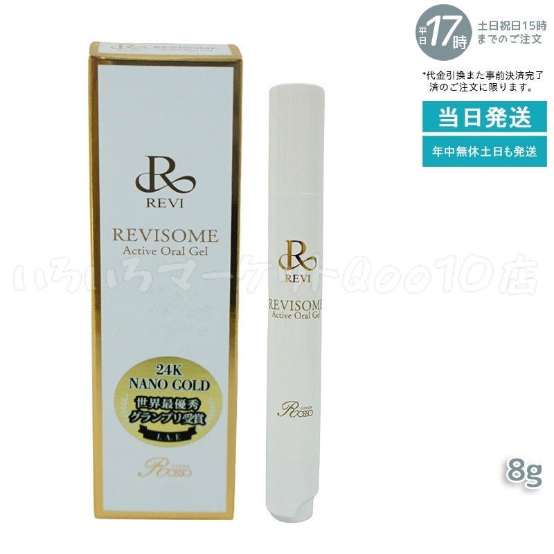 REVI ルヴィ ソーム アクティブオーラルジェル 8g 口腔ケア 専用ジェル ツヤ ハリ 弾力 歯周病 口腔ケア 口臭 歯周病菌 銀座ロッソ ROSSO　洗い用品