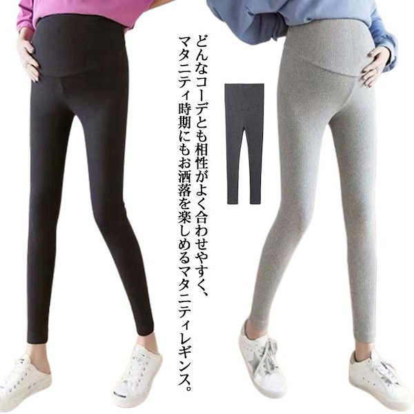 Qoo10] マタニティレギンス 産後 リブ リブスパ