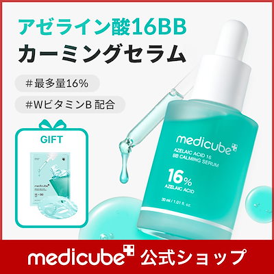 Qoo10] メディキューブ 【GIFT付】 アゼライン酸16BBカー