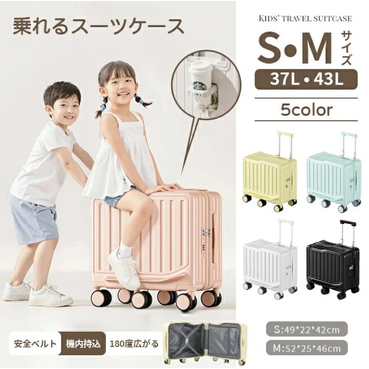 キャリーケース 多機能スーツケース 旅行用 360回転 子供が乗れるスーツケース 機内持ち込み キャリーケース 乗れるキャリー TSAロック付き ダブルキャスター ポーチ