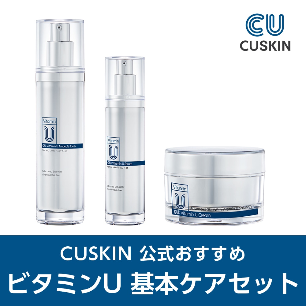 [公式おすすめ] ビタミンU基本ケアセット (アンプルトナー130ml + セラム60ml + クリーム)