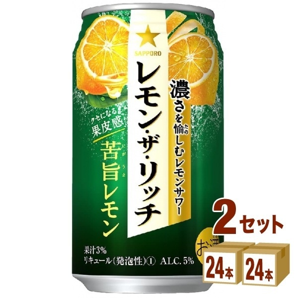 サッポロ レモン ザ リッチ 苦旨レモン 350ml 2ケース (48本)