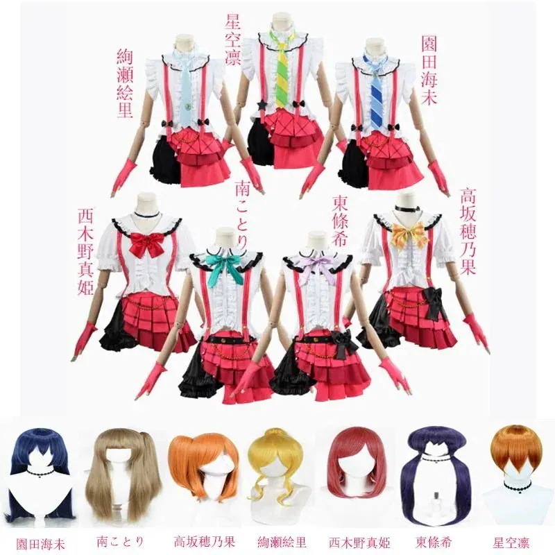ラブライブ！lovelive 園田海未 高坂穂乃果　南ことり　西木野真姫　星空凛　絢瀬絵里　東條希　全員コスプレ衣装 ウィッグロールプレイ ハロウィン 演出服 変装