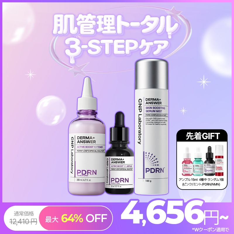 Qoo10] CNP Laboratory 【公式】【3月メガ割限定！】CNP 肌管 : キット