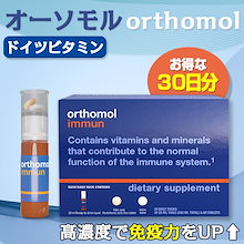 飲むエルメス　30本　orthomol immun 飲むエルメス【送料無料】orthomolイミューン マルチビタミン