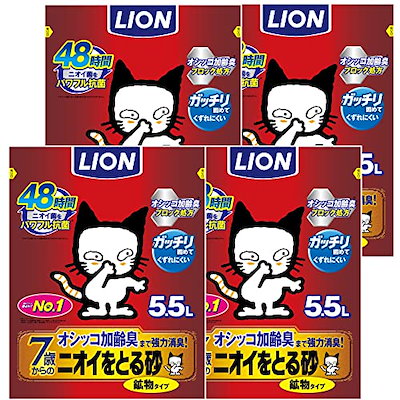 他サイト： ライオン ニオイをとる砂 猫砂 7歳以上用鉱物タイプ 5.5Lx4袋 ケース販売 LIONPET 【Amazon.co.jp限定】の商品画像