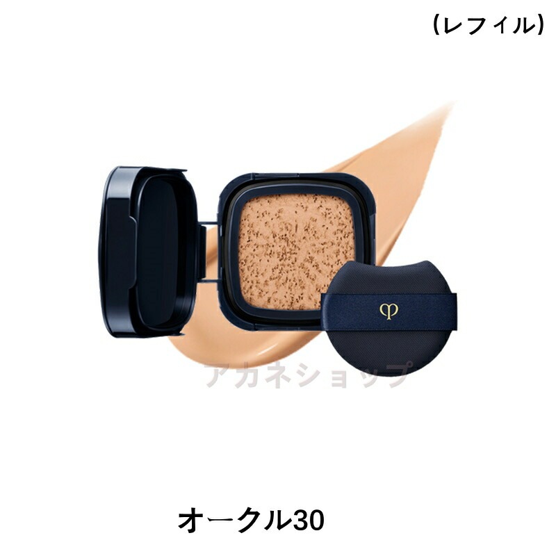 国内正規品 資生堂 CPB クレ・ド・ポー ボーテ タンクッションエクラ ルミヌ（レフィル） SPF25・PA+++ オークル30 OC30 ファンデーション