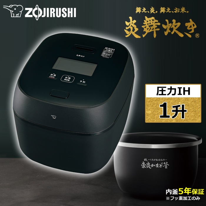 炊飯器 1升炊き 圧力IH炊飯器 炎舞炊き NW-FC型 NW-FC18-BZ 濃墨