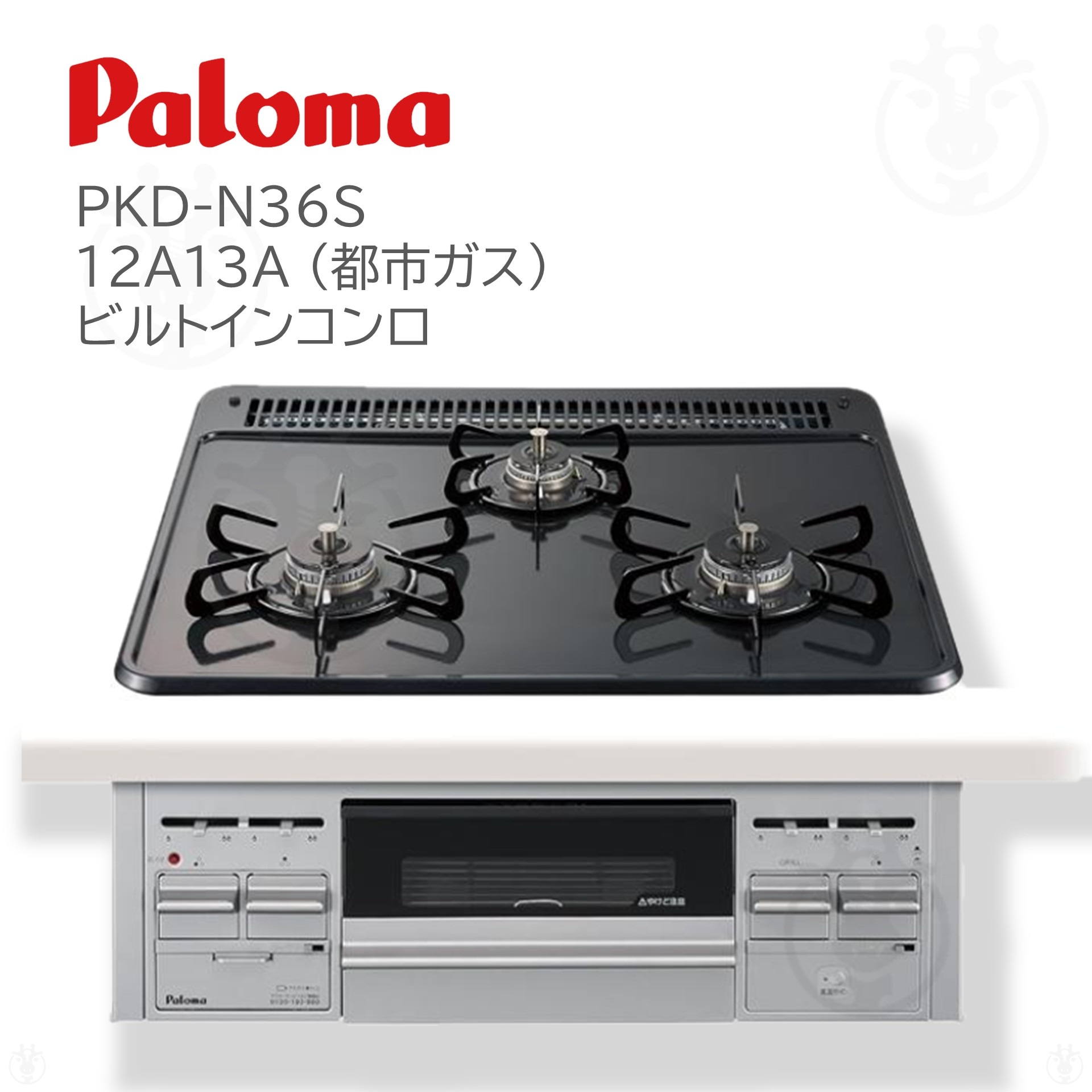 コンロ口数:3口 パロマ(Paloma)のビルトインコンロ 比較 2025年
