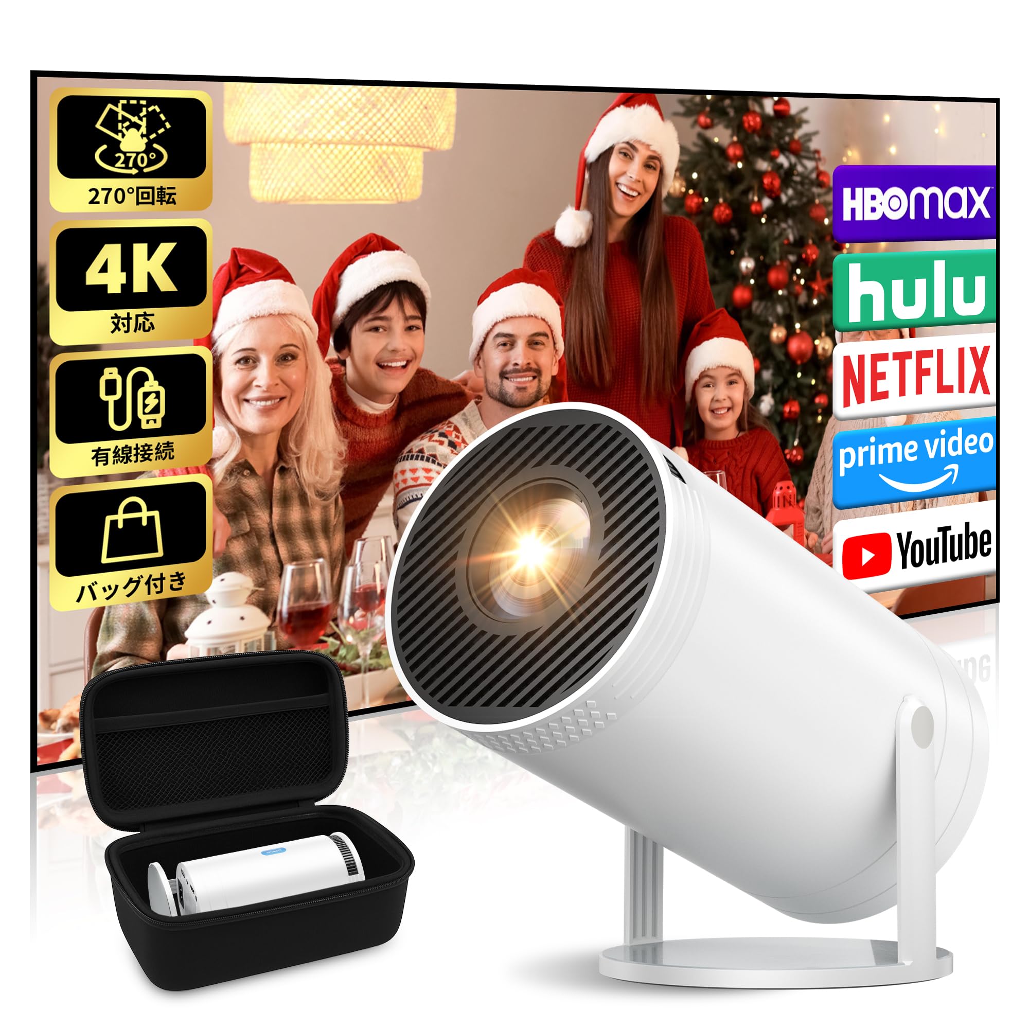【2026年新モデル】プロジェクター 小型 家庭用 収納バッグ付き スマホ対応1080P 4K対応 天井投影 Android/IOS有線接続 電動垂直台形補正 270回転スタンド HiFiスピーカー