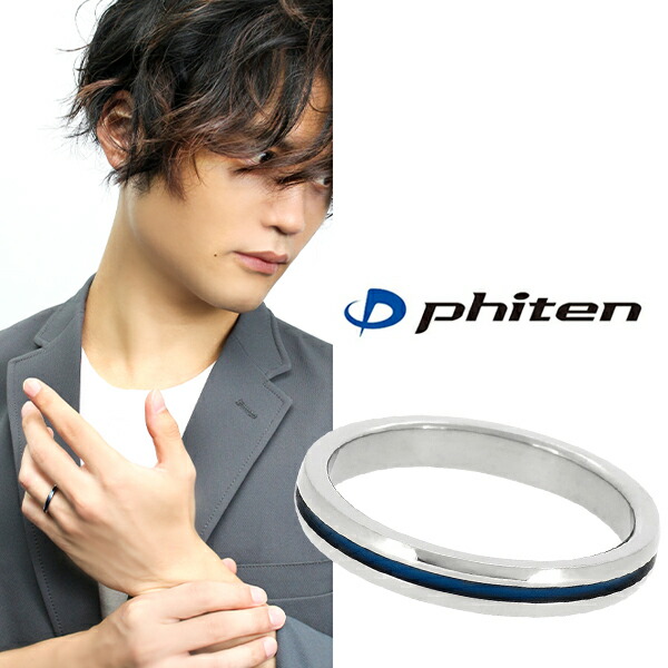 fe-fe phiten 細身 ブルーライン チタン リング 14 20号 メンズ 指輪 スポーツ
