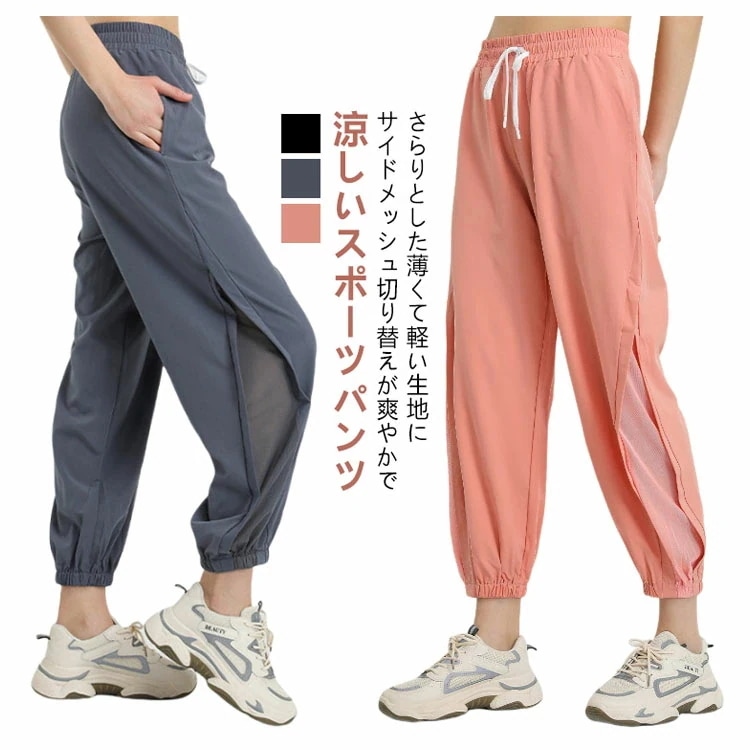 新アップグレード新品スポーツパンツ サイドメッシュ切り替え ランニングパンツ ジョガーパンツ レディース 涼しい 速乾 ウェア ヨガパンツ 体型カバー フィットネスウェア