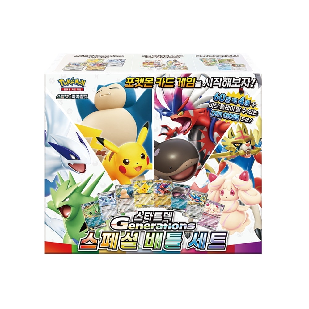 スカーレット＆バイオレットスタートデッキ Generations スペシャルバトルセット