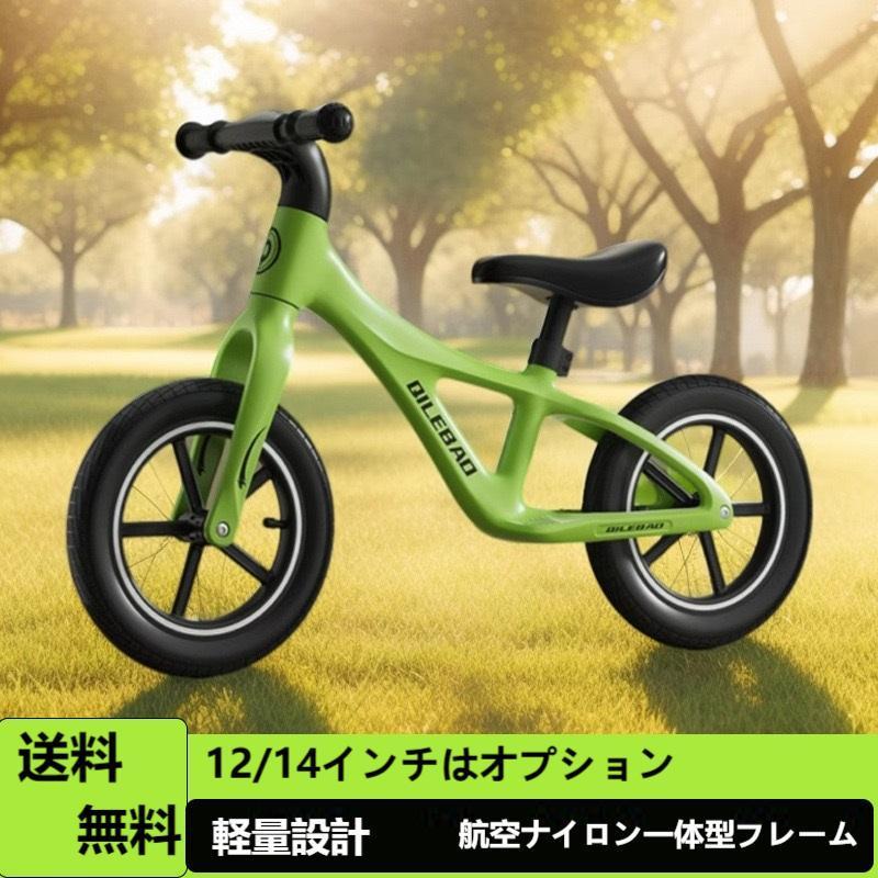 QILEBAOキックバイク バランスバイク ペダルなし自転車 12インチ 子供用自転車 軽量 組立簡単 ストライダー 男の子 女の子 2歳6歳 プレゼント 入園祝い