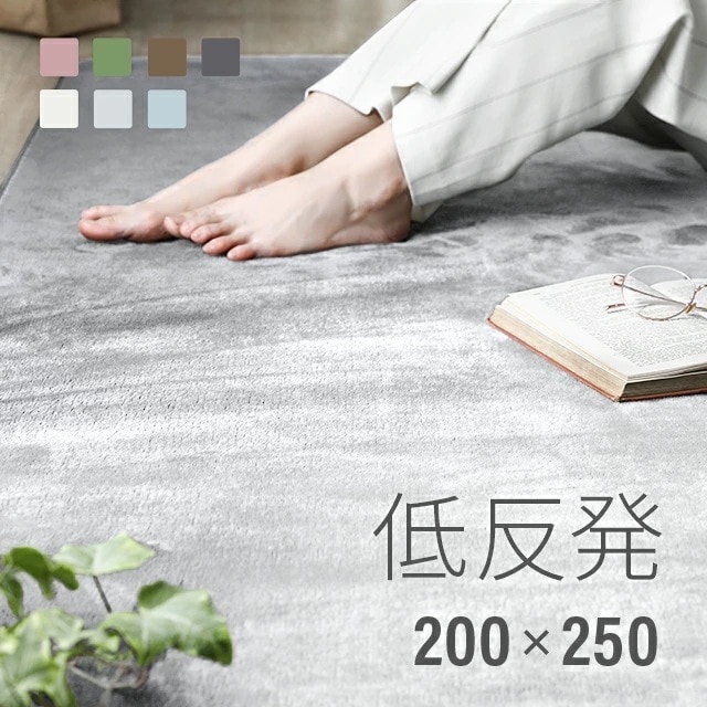 【シリーズ累計26万枚突破】 ラグ 北欧 低反発 200x250 ラグマット rug 低反発ラグ ホットカーペット ラグ カーペット シャギーラグ モダン 北欧 冬用 夏用