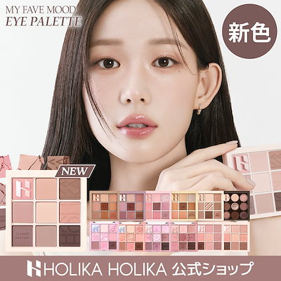 Qoo10] ホリカホリカ [公式]【新色発売！】マイフェイブムード