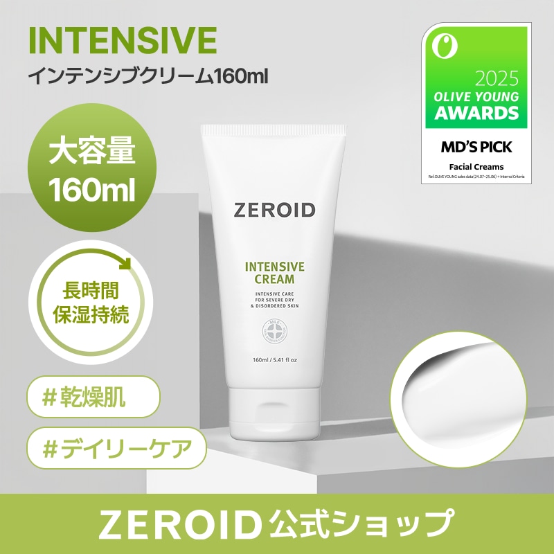 Qoo10] ゼロイド 【公式】【ZEROID】インテンシブクリ