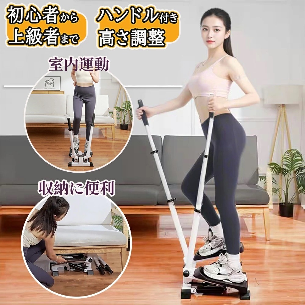 【即納135】ステッパー ハンドル付き ツイストステッパー ステップ運動 ステップ トレーニング 有酸素運動 エクササイズ 踏み台昇降 ウエストダイエット 健康器具 美脚 足踏み 健康ステッパー ダ