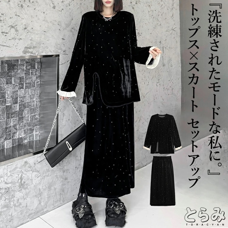 トップス×スカート セットアップ レディース 秋冬 きれいめ 長袖 コーデュロイ 上下セット トップス スリットスカート コーデ2点セット ロング スカートスーツ モード系 変形 個性的 韓国 カジュ