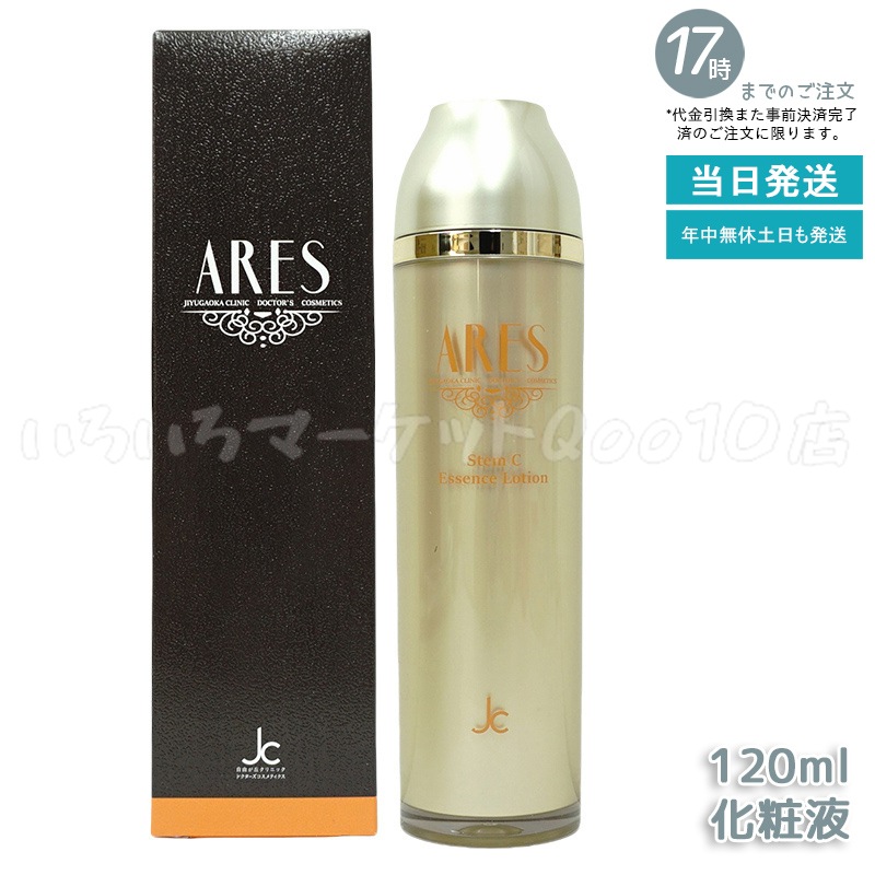 自由が丘クリニック ARES アレース ステムCエッセンスローション 120ml JC PROGRAM