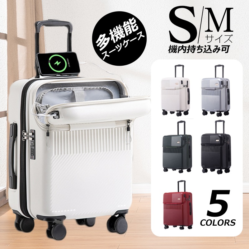【S/Mサイズ 5色】【スーツケース フロントオープン】 フロントハーフオープン 拡張 前ポケット USBポート付き 軽量 キャリーバッグ キャリーケース ソフト 小型 TSAロック ナンバ