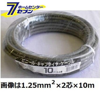 ビニールキャブタイヤケーブル VCTF 2.0mm23芯 20m [品番]04-4344 VCTF