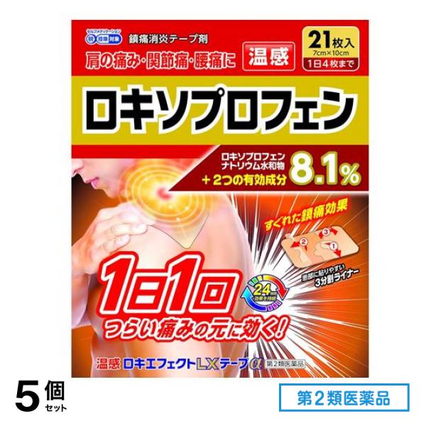 第２類医薬品 温感ロキエフェクトLXテープα 7×10cm 21枚入 5個セット