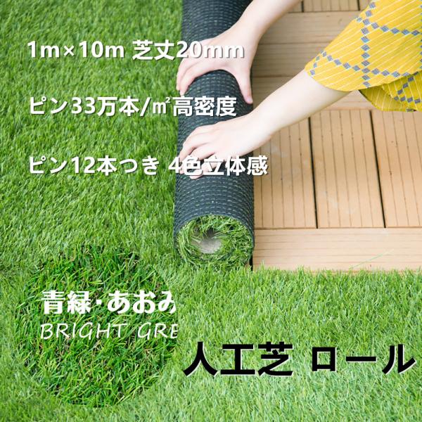 人工芝 ロール 1mx10m 芝丈20mm ピン12本つき 2色立体感 透水穴つき リアル ふかふか 高密度 色落ちにくい 抜けにくい 復元性 立体感 7,267円