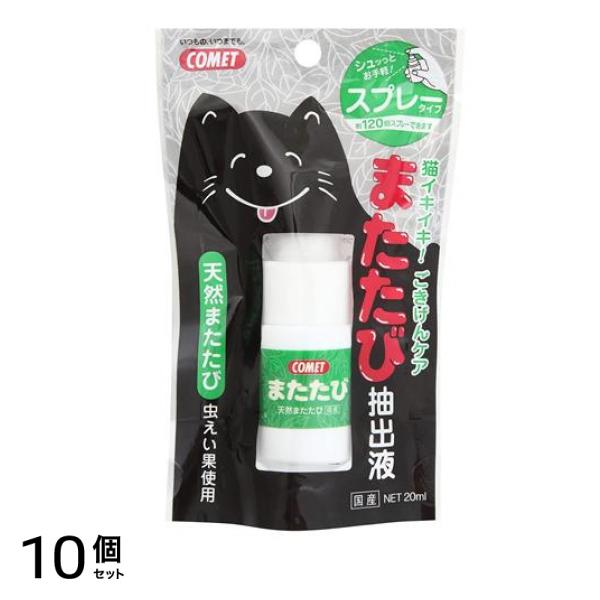 コメット またたび抽出液スプレータイプ 20mL 10個セット