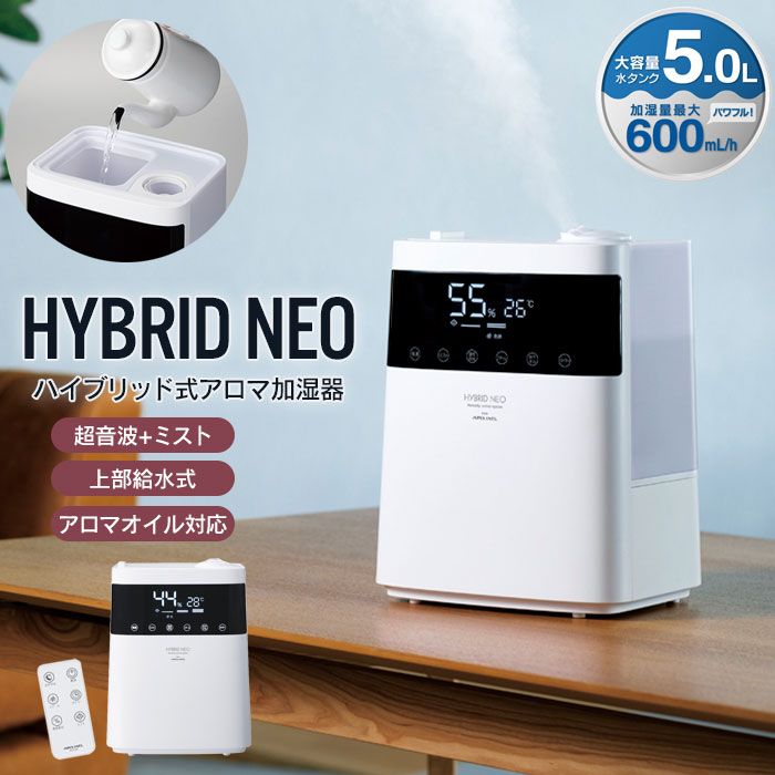 加湿器 卓上 おしゃれ ハイブリッド式 大容量 加湿器 5L 上から給水 上から タンク付き 超音波 ミスト ハイブリッド ホワイト シンプル コンパクト 小型 加湿 加湿器