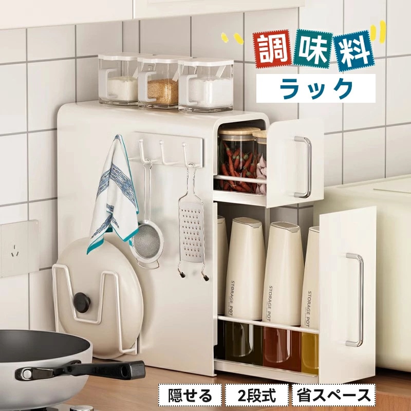 調味料ラック 隠せる 調味料ホルダー 引き出し式 調味料 スパイス ボトル 省スペース コンロ横 シンク上 大容量 スパイスラック スリム 隙間収納 調味料ストッカー キッチン収納 調味料収納 2段