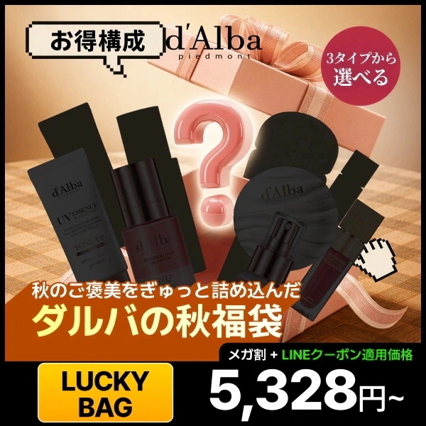 Qoo10] ダルバ 【お得セット】[再登場] 選べる秋福袋/ : キット
