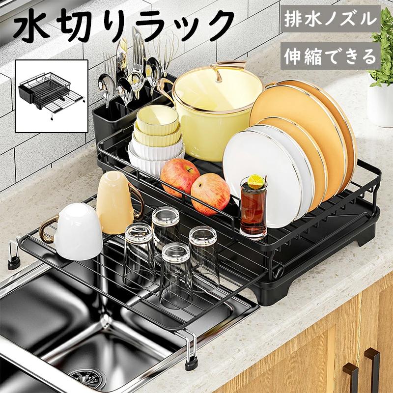 流し台 水切りラック 食器置き シンク上 水切りかご 流れる スリム コンパクト ディッシュラック 食器乾燥ラック 防錆 キッチン収納 台所収納 食器 省スペース