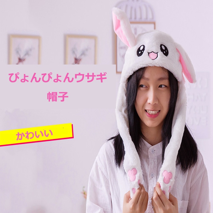 Qoo10] 送料無料新入荷耳がぴょこぴょこ動く帽子！