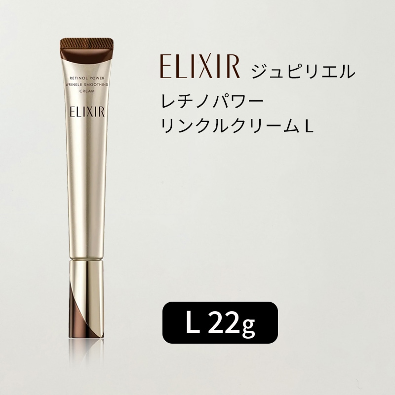 【国内発送】資生堂 エリクシール シュペリエル レチノパワー リンクルクリーム（L / 22g）ELIXIR【医薬部外品】純粋レチノールでシワを改善 薬用リンクルクリーム