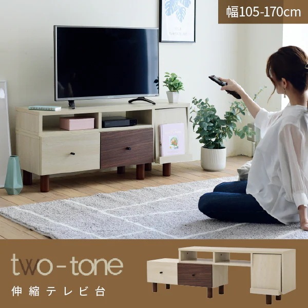 伸縮式テレビ台 幅105～170cm ナチュラル×ダークブラウン 引き出し・フラップ扉・ルーター収納付き レトロ調デザイン