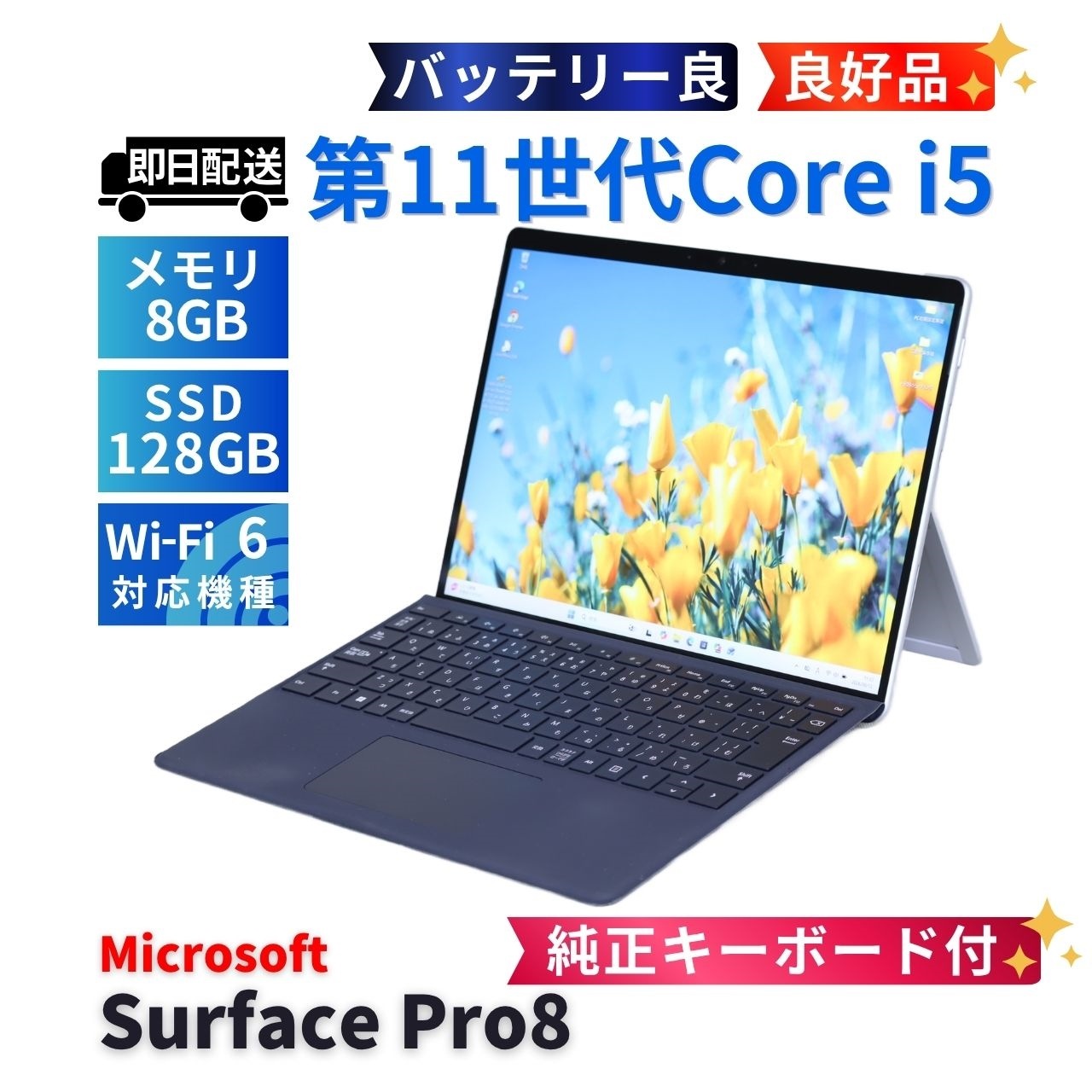即配 良好品 バッテリー良 純正キーボード付 2021年タブレットPC Surface Pro8 i5-1145G7 8G 128G 13.0型 Wi-Fi6 リカバリ AAA評価