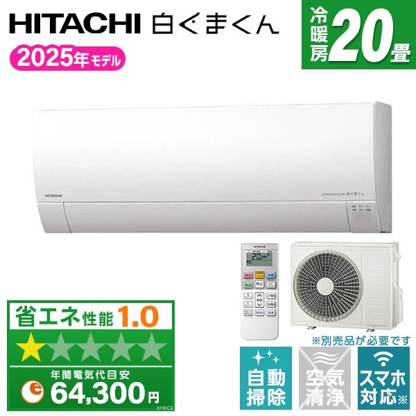 エアコン 20畳 単相200V RAS-MJ6325D 2025年 スターホワイト 白くまくん MJシリーズ エクプラ特選