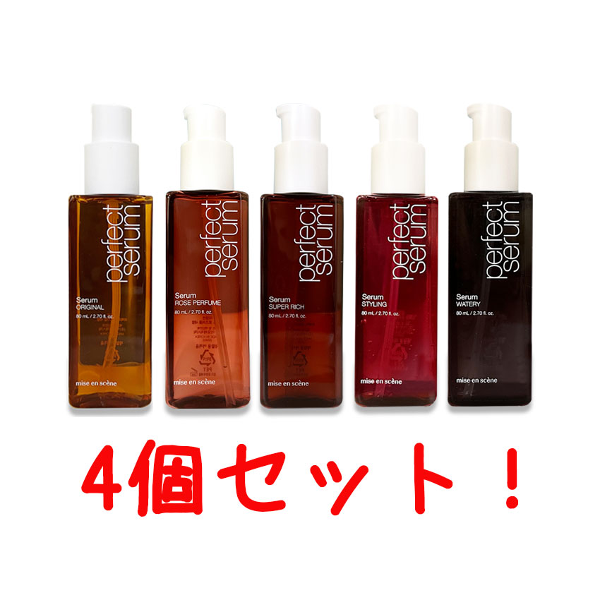 1+1+1+1! パーフェクトセラム 80ml ヘアセラム オイル 5種類 自由に選べる！