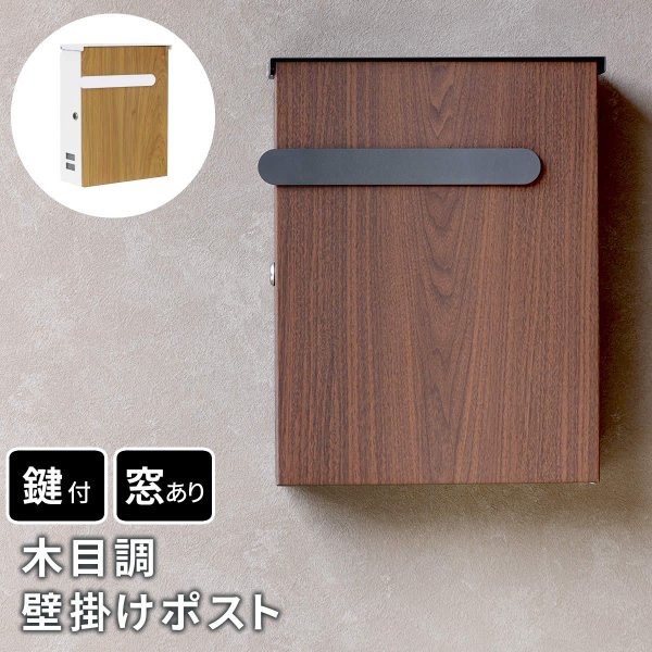 ポスト 郵便受け 鍵付き 壁掛けポスト スペアキー1個付属 角2 レターパック A4 ネコポス 対応
