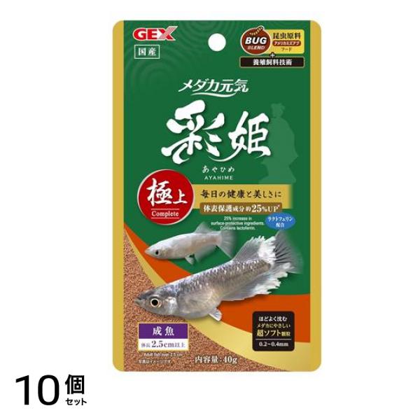 GEX 観賞魚用フード メダカ元気 彩姫 極上 40g 10個セット