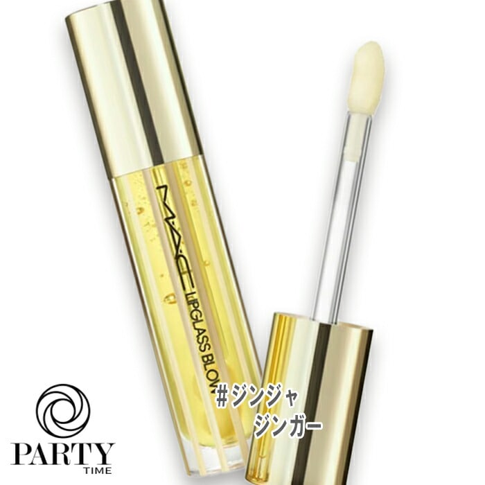MAC リップガラス ブロウ ジンジャ ジンガー