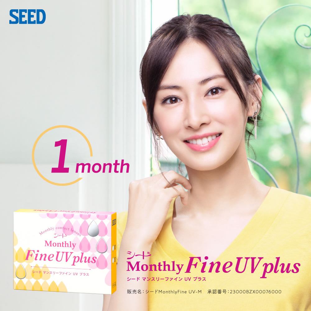 マンスリーファインUVプラス (3枚)【4箱】UVカット 潤い成分配合 SEED 6,364円