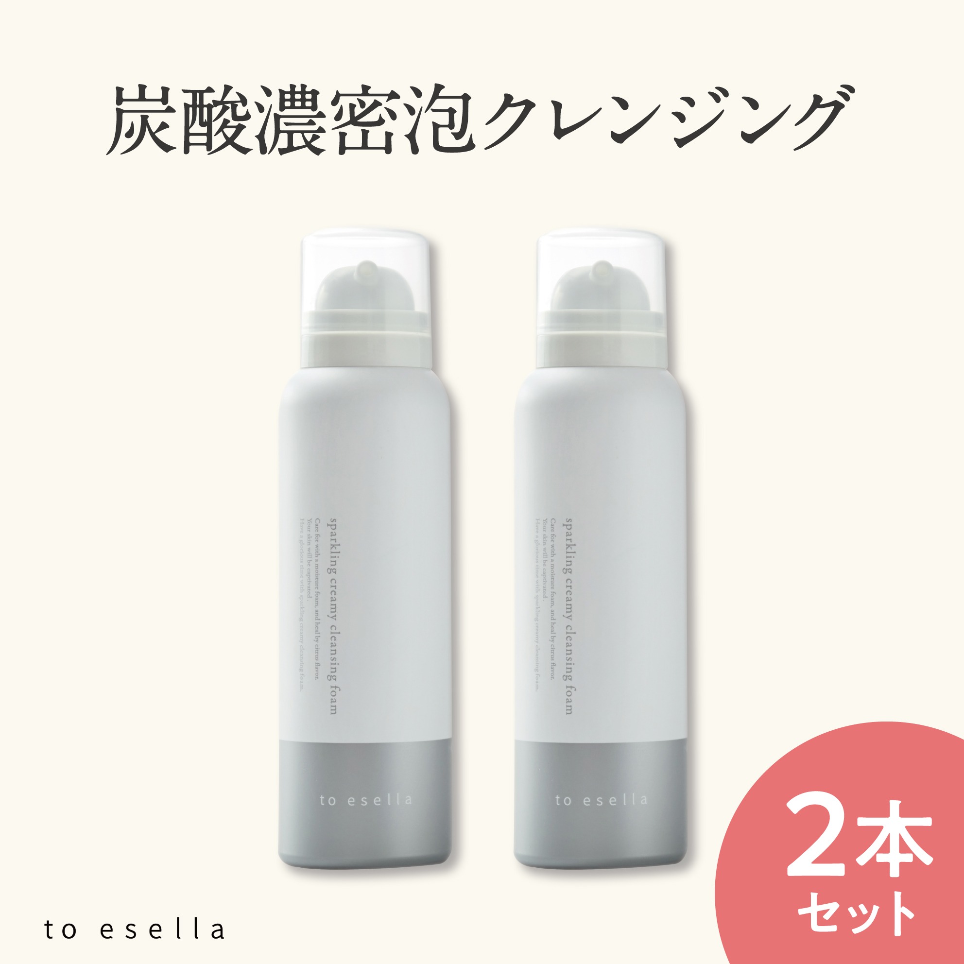 Qoo10] to esella 【SHOPクーポン発行中】炭酸泡 クレン : スキンケア