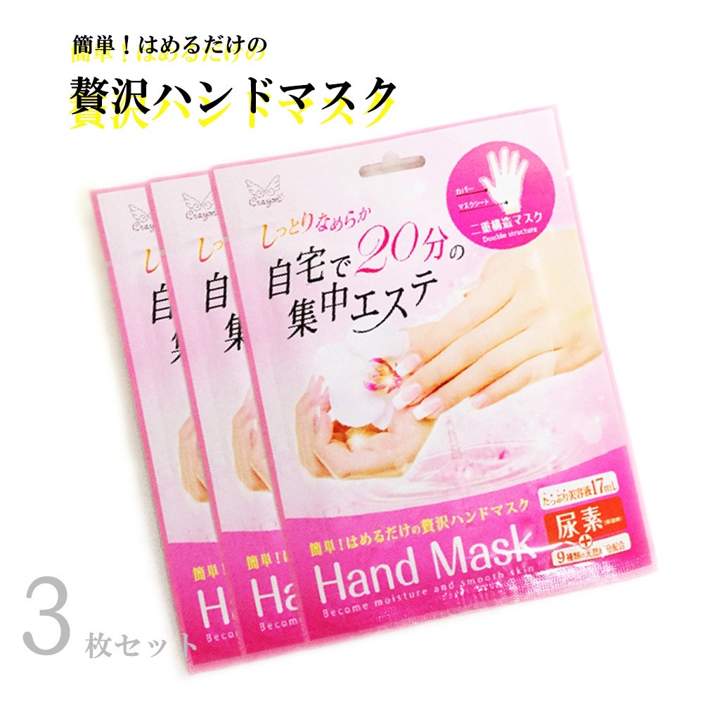Qoo10] 送料無料 国内発送 ハンドマスク ３枚セ : スキンケア