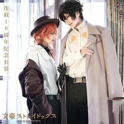 文豪ストレイドッグス 太宰治 だざい おさむ 中原中也 演出服 コスプレ 衣装 10周年 コスチューム期間限定30％